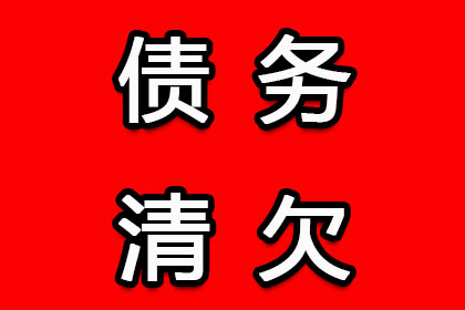 顺利追回800万商业应收账款